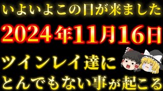 【急いで見て！】ツインレイ達にこれから訪れる大変容についてお話しします。大至急で備えてください。【ゆっくり解説】【ゆっくりスピリチュアル】