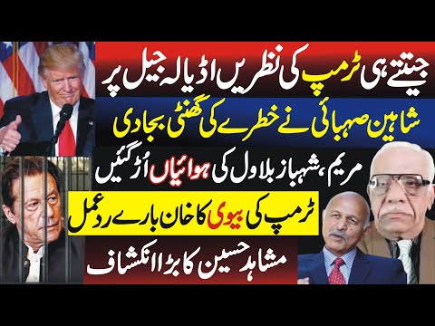 Shahbaz Government is ready to surrender before Trump ahead of his oath taking, Fayyaz Walana Vlog