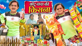 CHOTU KI KIRANA DUKAN | छोटू की किराना दुकान | Khandesh Hindi Comedy | Chotu Dada New Comedy 2024