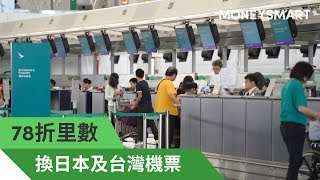 Asia Miles 換機票攻略   27,500里去到台灣兼日本