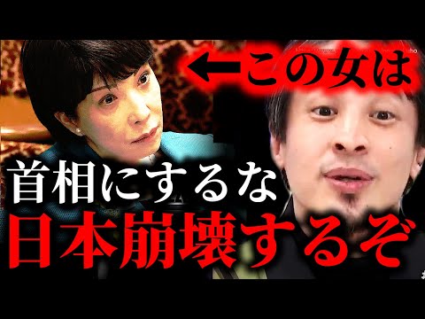 ※コイツは首相にしてはいけない※高市早苗が総裁選勝ってはいけない理由。裏金議員に日本は滅ぼされます【ひろゆき　切り抜き/論破//小泉進次郎　河野太郎　石破茂　岸田文雄　自民党】