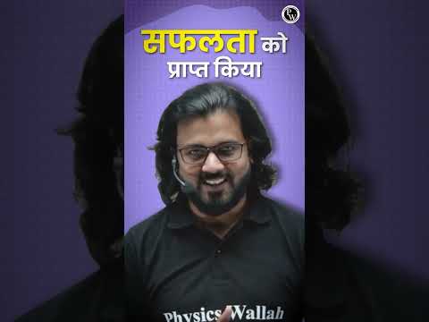 तू अपनी जिद पर अड़ा तो सही !🔥#PhysicsWallah #Motivation #Inspiration  #PWShorts