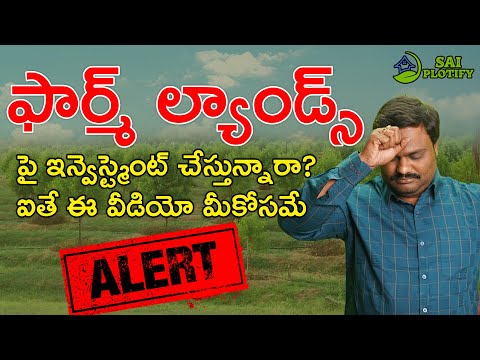 Farm Plots అమ్మకాల్లో జరుగుతున్న మోసాలు | Precautions & Reality Check | SAI PLOTIFY