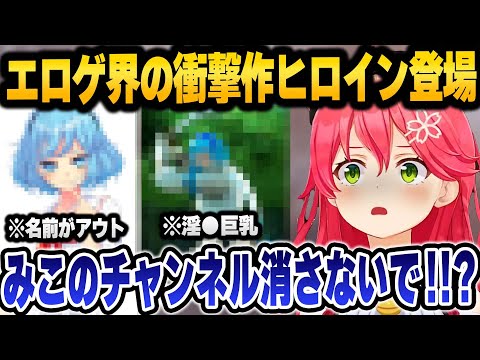 とんでもないキャラクリの登場に驚いたり爆笑するみこちの面白ソウルキャリバーまとめ【 ホロライブ 切り抜き さくらみこ 】