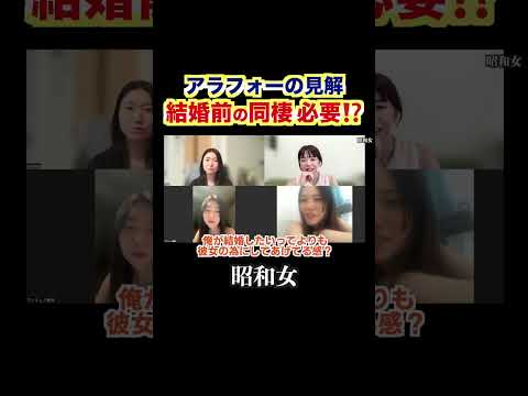 【結婚前の同棲って必要⁉️８】