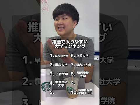 「推薦で入りやすい大学ランキング」 #EQAO #総合型選抜 #推薦入試 #公募推薦