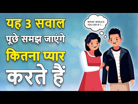 यह 3 सवाल उनसें एकबार जरूर पूछे | How do you know she loves you | Love Motivational Video