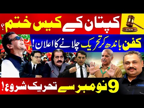 PTI Grand Protest | Imran Khan's Cases Finished? | Big News From Court | Rana Azeem Vlog