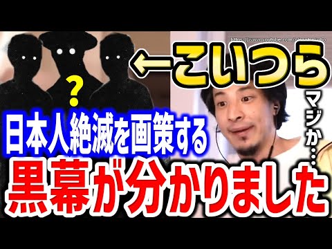 【ひろゆき】日本人の絶滅を企むこの人たち。注意しないとマジで日本が滅びます。日本社会を終焉に導く衝撃の人たちについてひろゆき【切り抜き／論破】