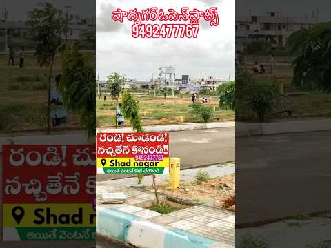 Shadnagar open plots Hyderabad real estate #hyderabadrealestate #shadnagarplots #youtubeshorts