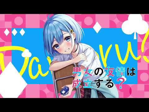 電撃文庫『男女の友情は成立する？（いや、しないっ!!）』TVCM（ナレーション：立木文彦）