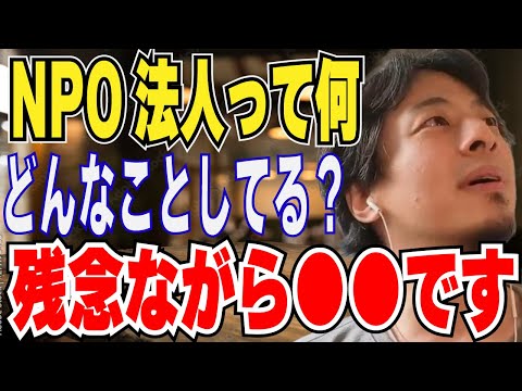 【ひろゆき】NPO法人って？生活に困ってる方は●●して下さい！！ボランティアの現状！！ hiroyuki  】#ひろゆき切り抜き #政治  #選挙