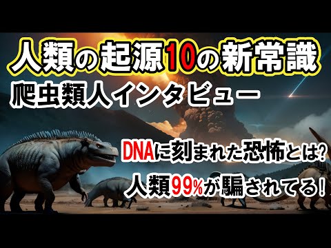 【2ch不思議体】爬虫類人インタビュー！あなたの隣人は宇宙人？もしも地球が巨大実験場だったら？全ての謎が解ける衝撃の仮説【スレゆっくり解説】