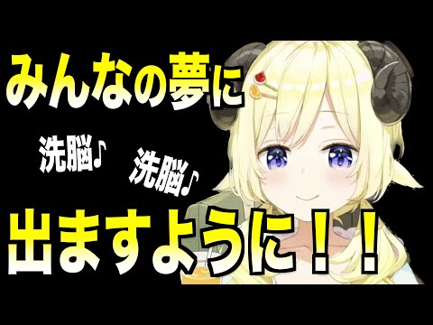 みんなの夢にまで登場しようとするわため【ホロライブ切り抜き】