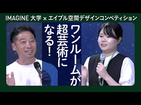 純粋階段のアフォーダンス　大西明日香／エイブル空間デザインコンペティション4組目