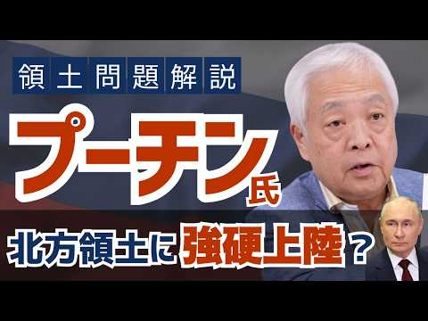 北方領土、尖閣、竹島…領土問題を抱える日本は今後どう動くべきか？