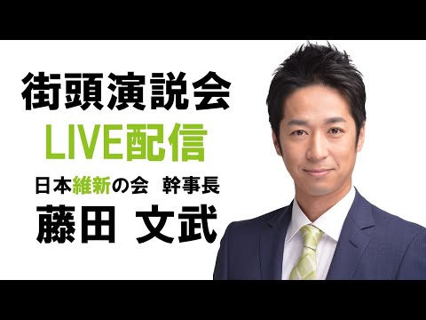 【LIVE配信】2024年10月25日(金) 18:15～ JR兵庫駅南側（キャナルタウン広場）