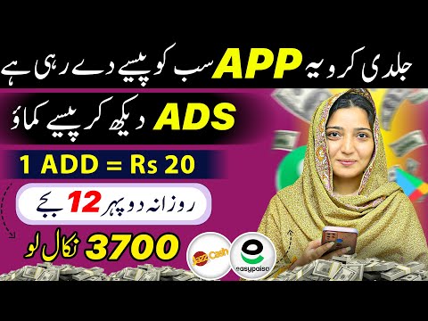 1Ad = Rs.20 • New Earning App 2024 withdraw Easypaisa Jazzcash • Online Earning without investment