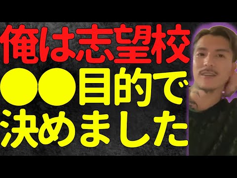 【ふぉい】ふぉいの志望校決め手は◯◯がしたいからだった【ふぉい切り抜き】