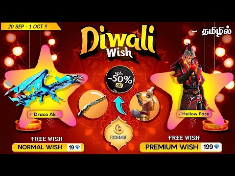 🔥 DIWALI WISH 2024 🔥 LEGENDARY BUNDLES + GUN SKINS 🥳 DIWALI CARNIVAL 2024 | DIWALI WISH EVENT TAMIL