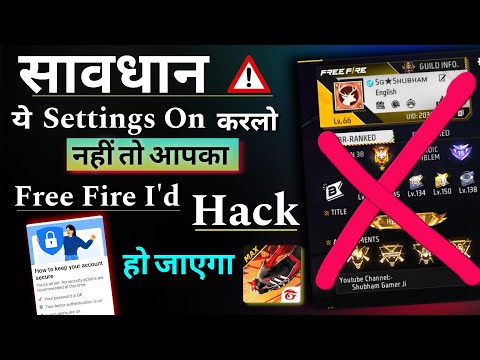 सावधान! देखलो नहीं तो आपका Free Fire I'd Hack हो सकता हैं ? | How to Secure Facebook Account