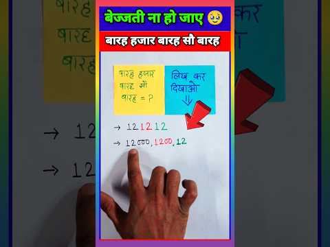 12 हजार 12 सौ 12 ❌| Maths Viral Puzzle || Maths Amazing Facts || Maths Tricks || #shorts