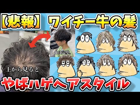 【2ch面白スレ】なんJファッションスレ、ハゲたチー牛がオシャレになれる、ワイのヘアースタイル集披露するでｗｗｗ【ゆっくり解説】