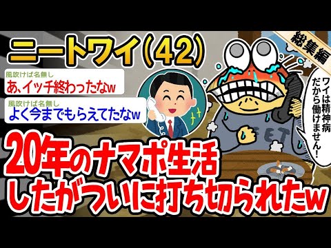 【2ch面白いスレ】「20年の生活保護生活してたけど、ついに打ち切られて絶体絶命www」【ゆっくり解説】【バカ】【悲報】