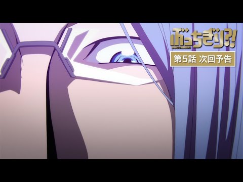 『ぶっちぎり?!』Web予告｜第5話「戦慄！エビチリは雪のように！」 / "BUCCHIGIRI?!" Episode 5 Preview