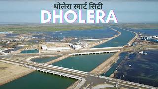 Dholera Smart City | धोलेरा स्मार्ट सिटी | dholera cinematic video