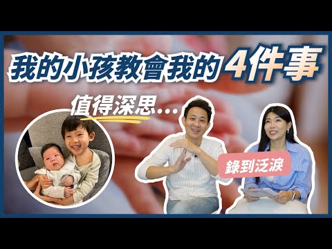 如何建立好的親子關係？孩子幫我們上的4堂父母必修課，和孩子一起成長 ll Ms.Selena