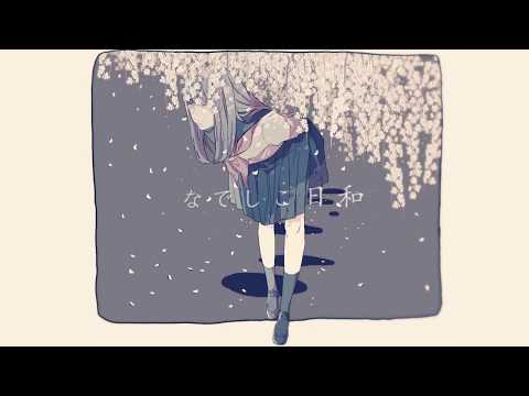 なでしこ日和／一二三 feat.初音ミク