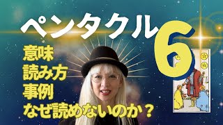 事例から学ぶタロット講座【小アルカナ編】