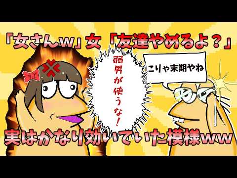 【2chまとめ】『女さん』実はかなり効いていたｗｗｗ次使ったら友だちやめる【ゆっくり解説反応集】