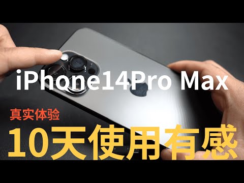 Want to buy? 10-day iPhone14Pro Max real experience (CC subtitles)