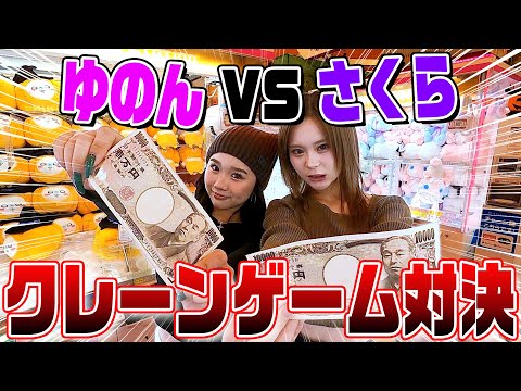 【1万円】喧嘩勃発？！ゆのんとクレーンゲーム対決してみた‼️‼️‼️