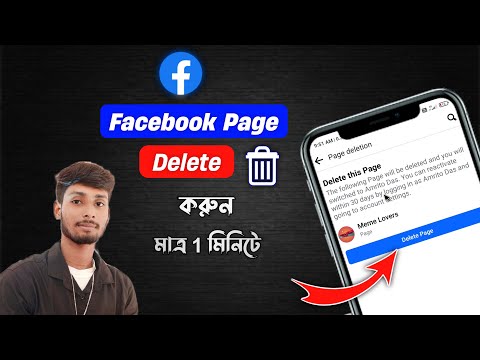 How To Delete Facebook Page | Facebook Page Delete Korbo Kivabe