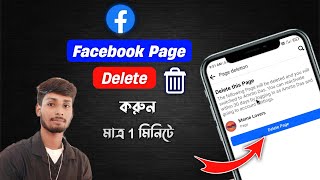 How To Delete Facebook Page | Facebook Page Delete Korbo Kivabe