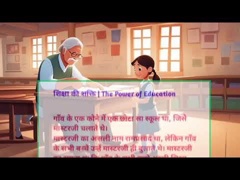 शिक्षा की शक्ति | Power Of Education |Educational Story in Hindi