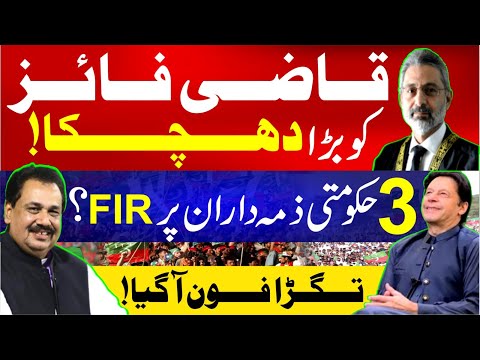 Qazi Faiz Isa in Trouble | FIR Against 3 Govt Officials? | Trump Important Appointments | Rana Azeem