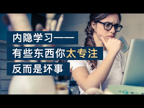 终于知道：为什么小孩不懂语法却学会说话，但是学不会数学 | 内隐学习