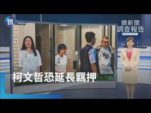 【鏡新聞調查報告】曾捐200萬給柯？謝國樑認：家族企業與民眾黨有往來｜鏡週刊X鏡新聞