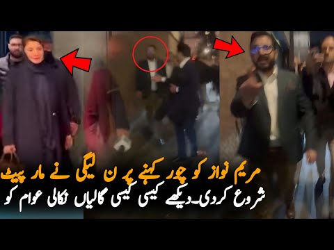 Latest Video Viral After Slogans Against Maryam Nawaz, Report | PMLN Vs PTI News Report