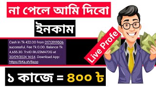 Free income site 2024 Bangladesh | online free income site 2024 | telegram theke taka income