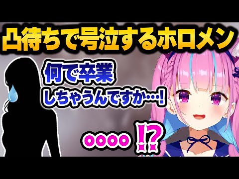 湊あくあ最後の凸待ちに怒涛の勢いで駆けつけ想いをぶつけるホロメン達 面白絡みまとめ【 ホロライブ 切り抜き 湊あくあ 宝鐘マリン 兎田ぺこら 】