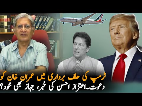 Trump Invite Imran Khan On Oath Ceremony?, Analysis | Imran Khan News | PTI Trump News Analysis