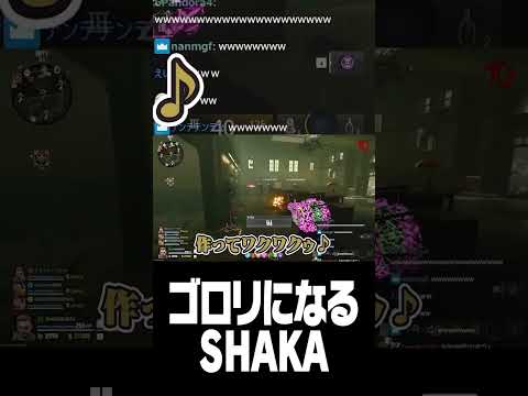 ゴロリになるSHAKA