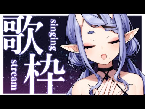 【  歌枠┆SINGING 】深夜のしっとり曲歌枠  ~ 夏の風味を添えて ~【 竜胆 尊┆にじさんじ 】