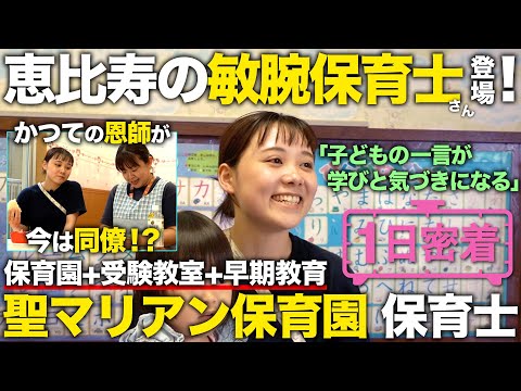 【1日密着】ワンストップ教育で合格率98%！恵比寿のお受験支援保育園・保育士の1日