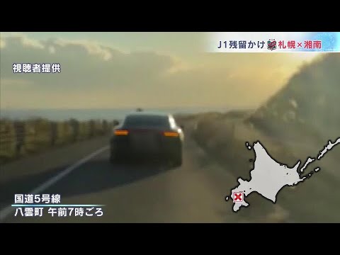 ゆっくり走行したり、急にスピードを出したり…迷惑運転を繰り返す乗用車　周辺の道路では通行止めも　北海道八雲町・函館市